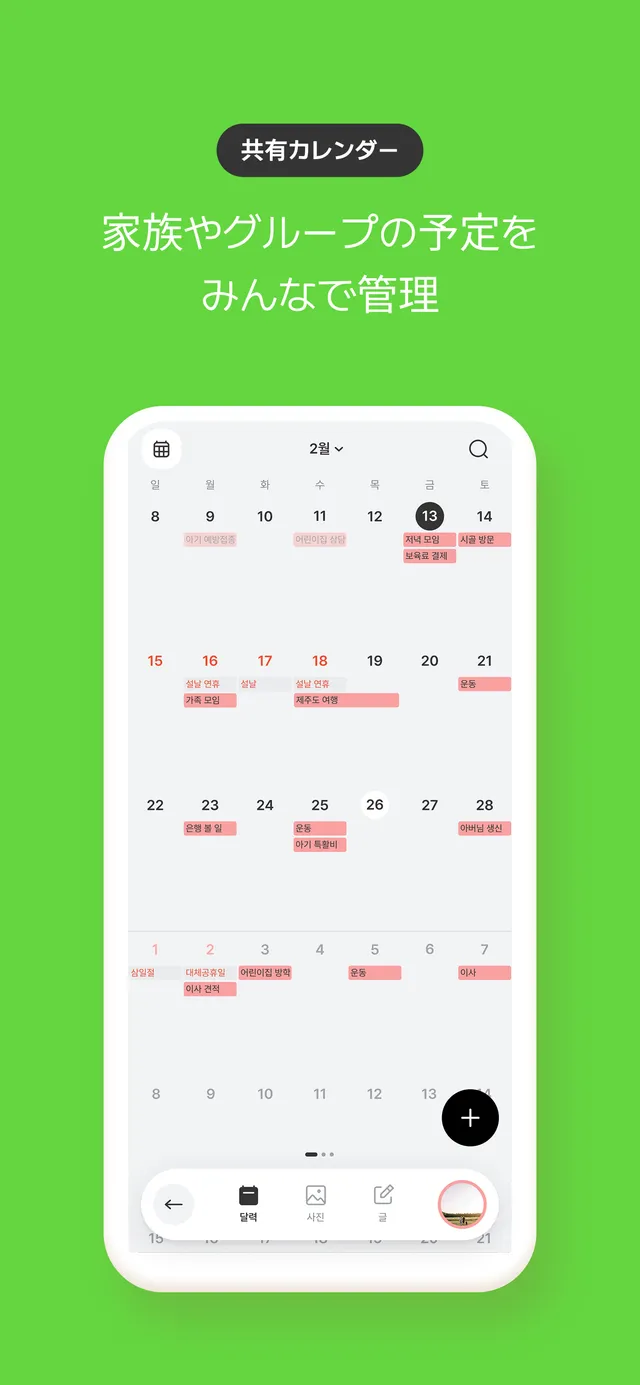 家族の予定を、もう聞き直さなくていい