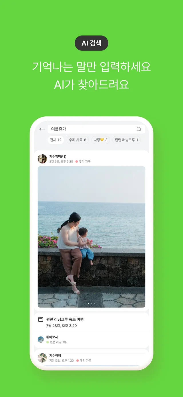 “작년 여름 바다 사진” 한마디면 찾아줍니다