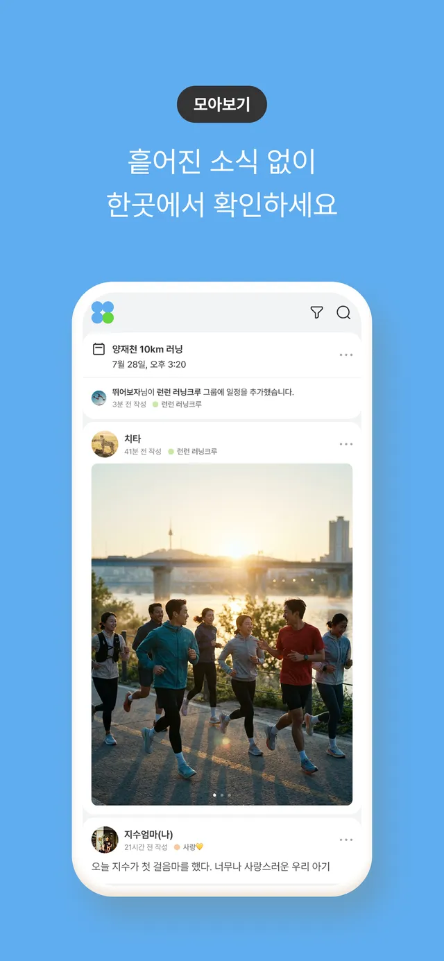 우리 공간의 모든 순간이 한눈에